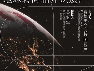 活动预告|「百场校级91在线
讲座 · 奇点讲坛」费德里克·艾特·图瓦蒂:登陆地球:布鲁诺·拉图尔的地球转向和知识遗产